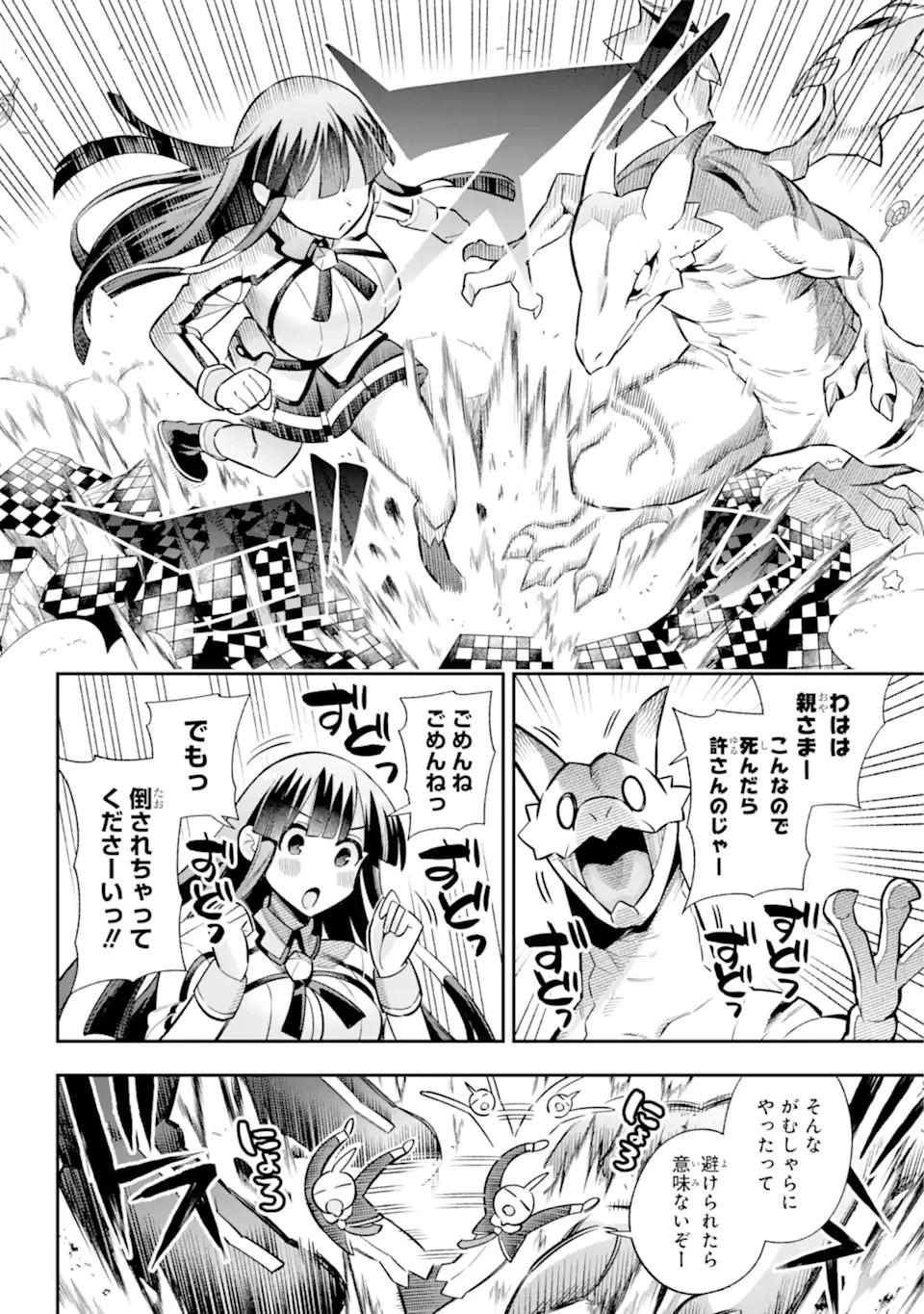 英雄教室 第61.1話 - 18
