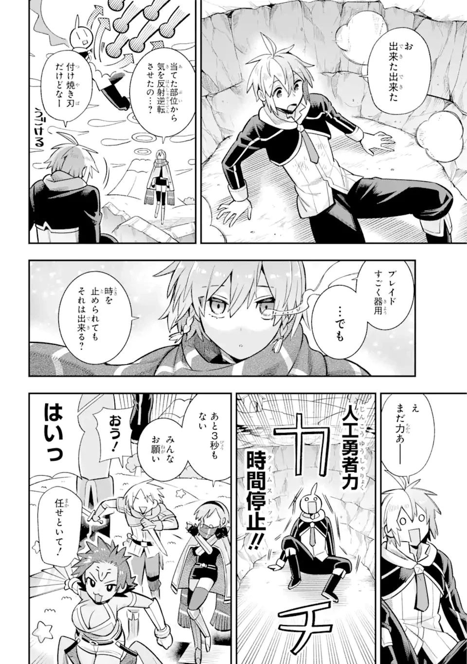 英雄教室 第61.2話 - 2