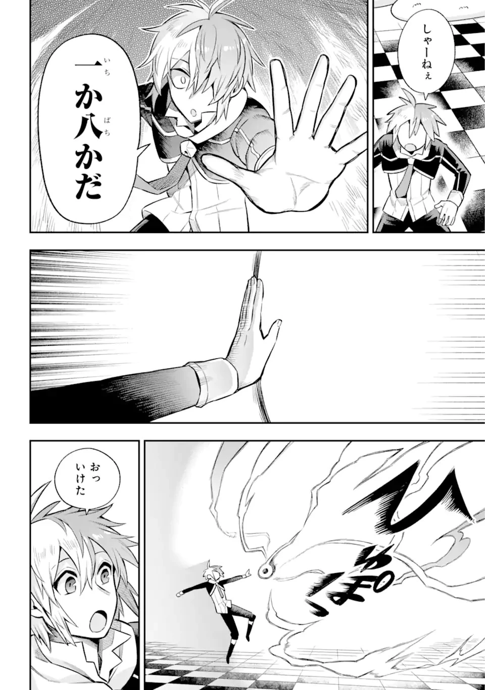 英雄教室 第61.2話 - 8