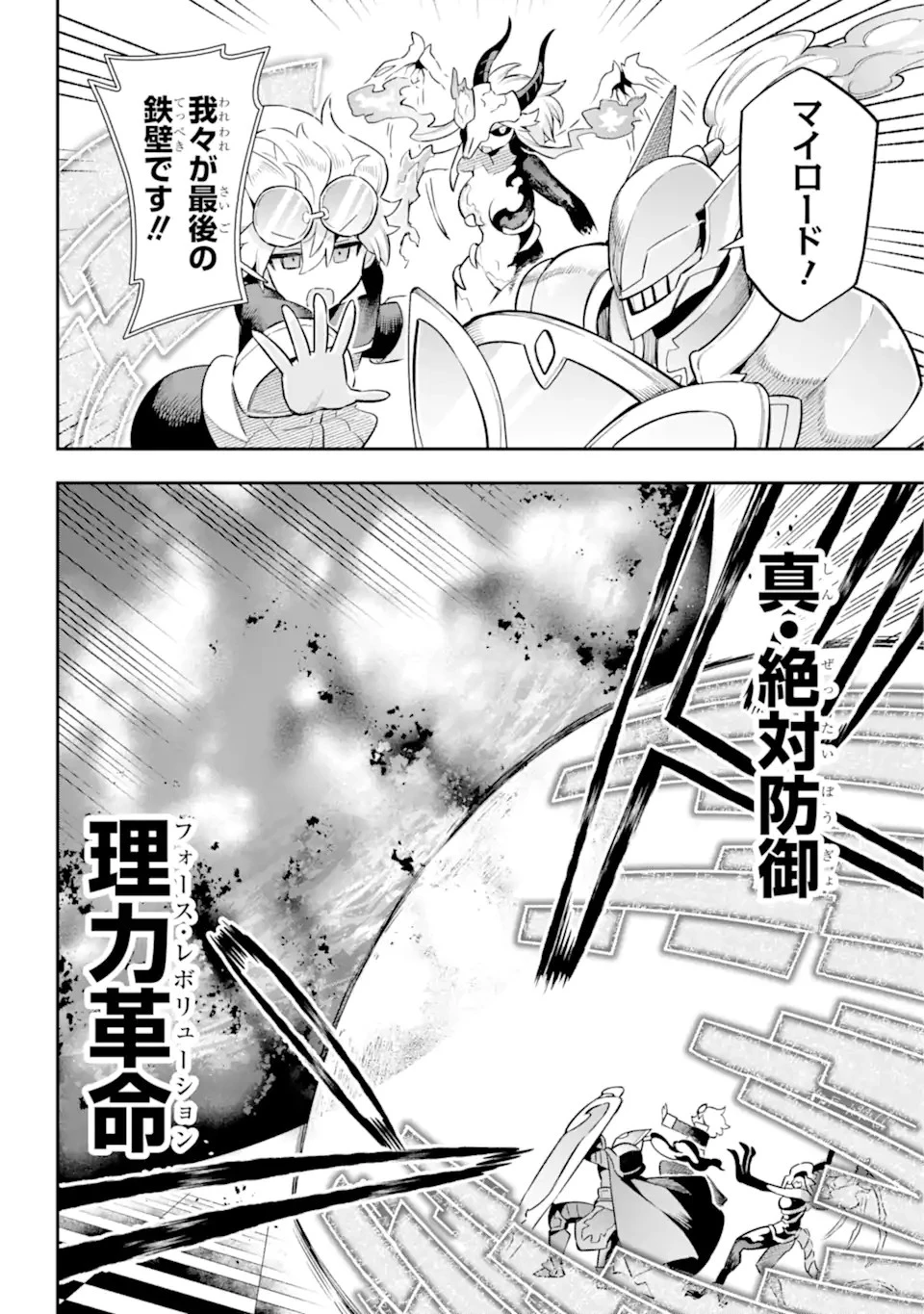 英雄教室 第61.2話 - 14
