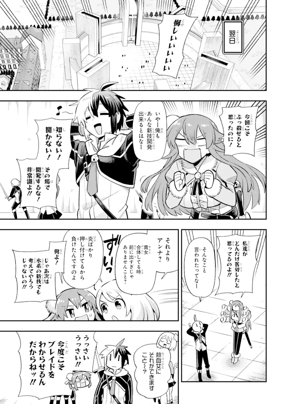 英雄教室 第61.2話 - 17