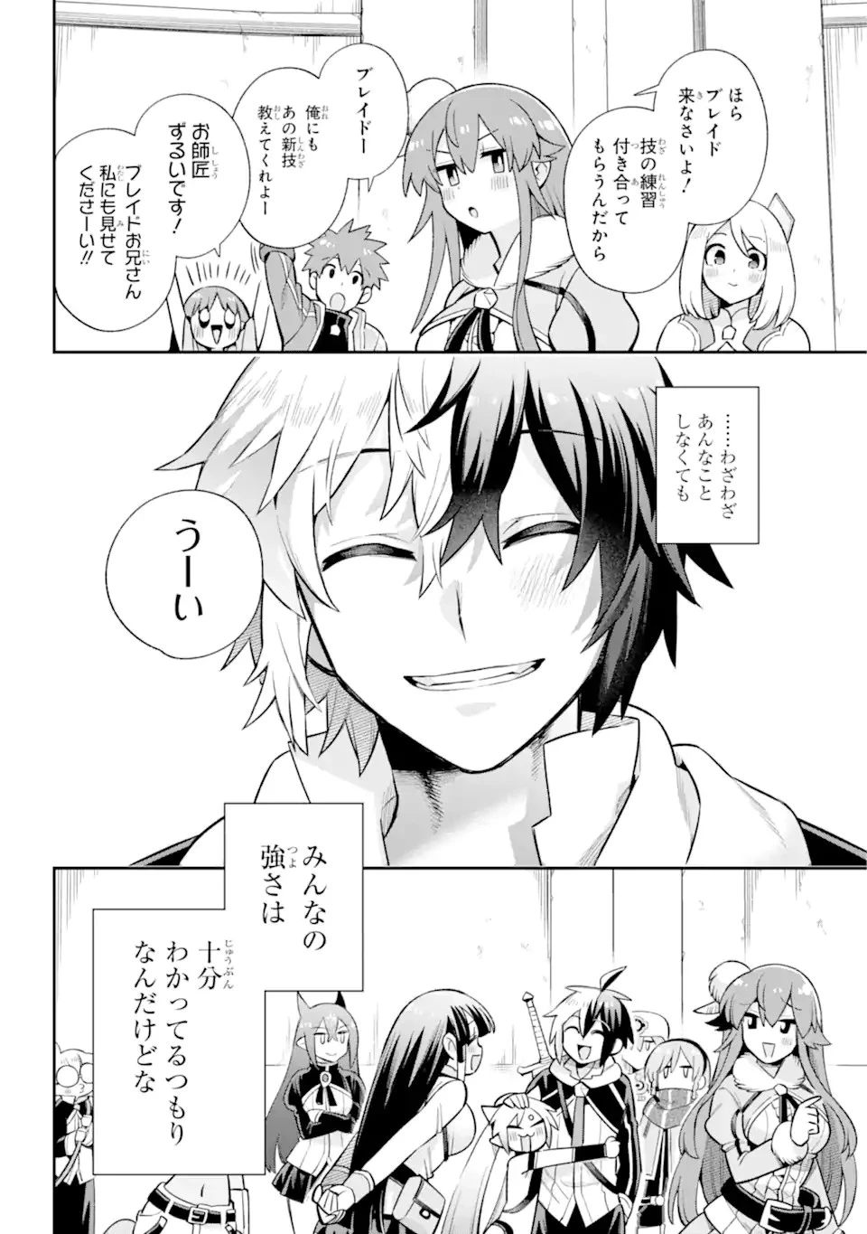 英雄教室 第61.2話 - 18