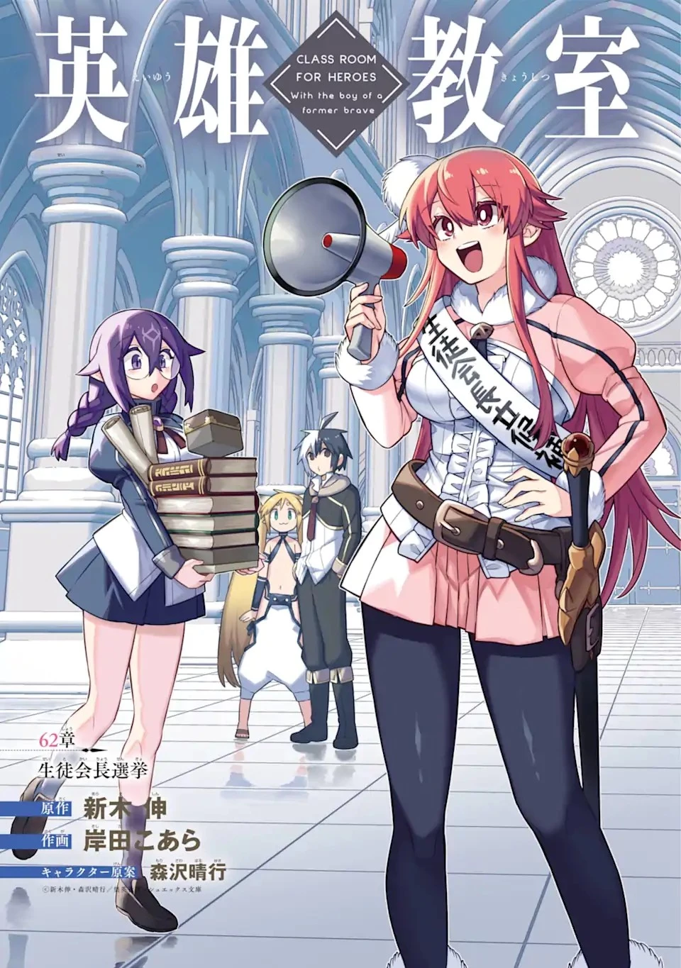 英雄教室 第62.1話 - 1