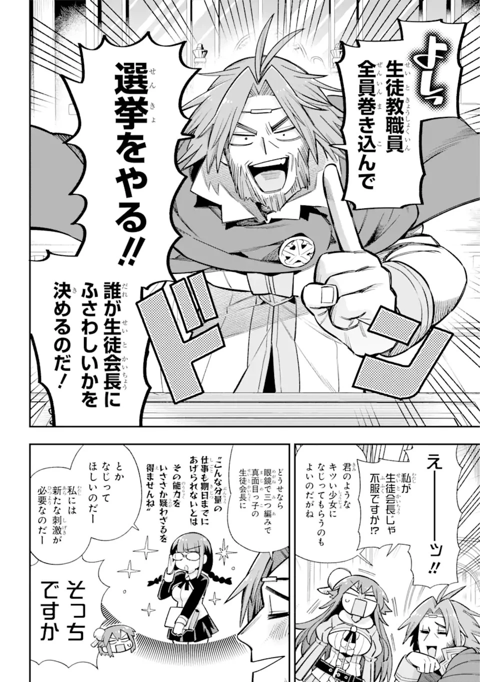 英雄教室 第62.1話 - 6