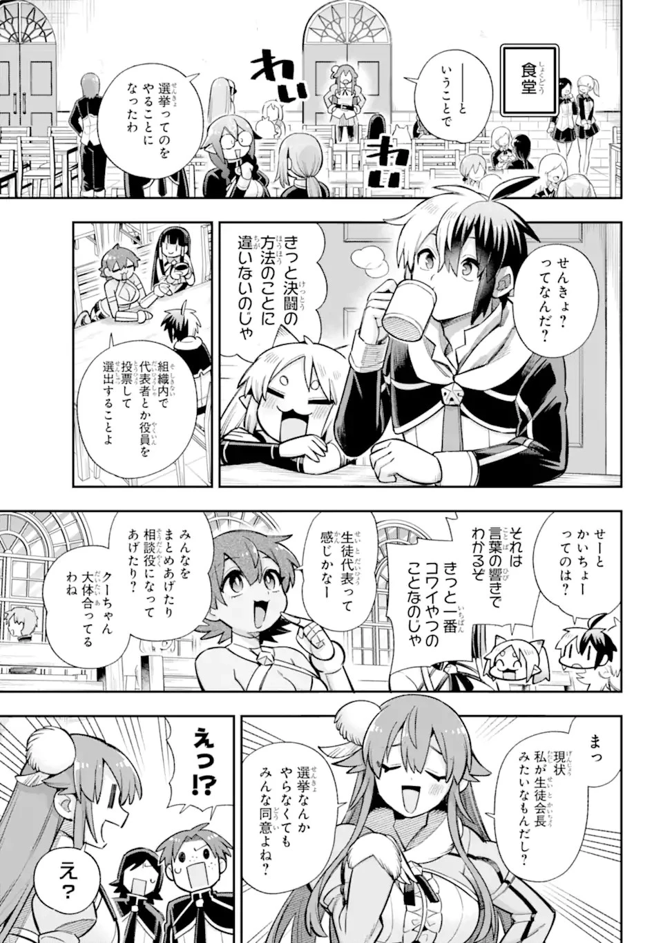 英雄教室 第62.1話 - 7