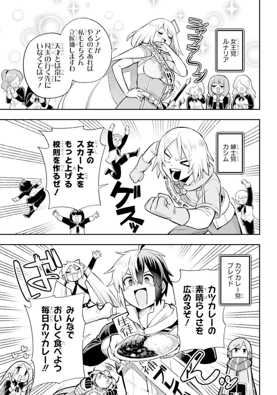 英雄教室 第62.1話 - 13