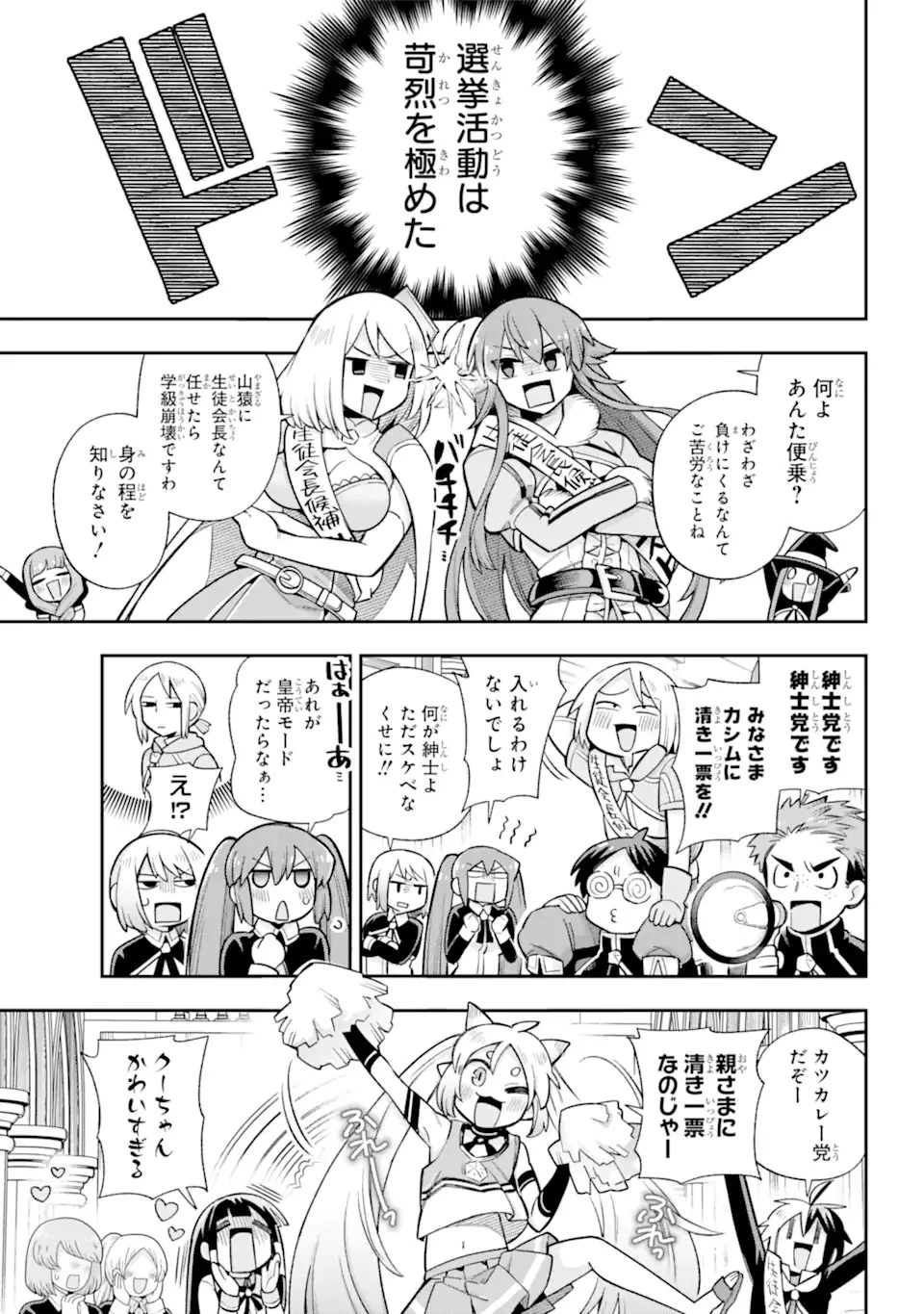 英雄教室 第62.1話 - 15
