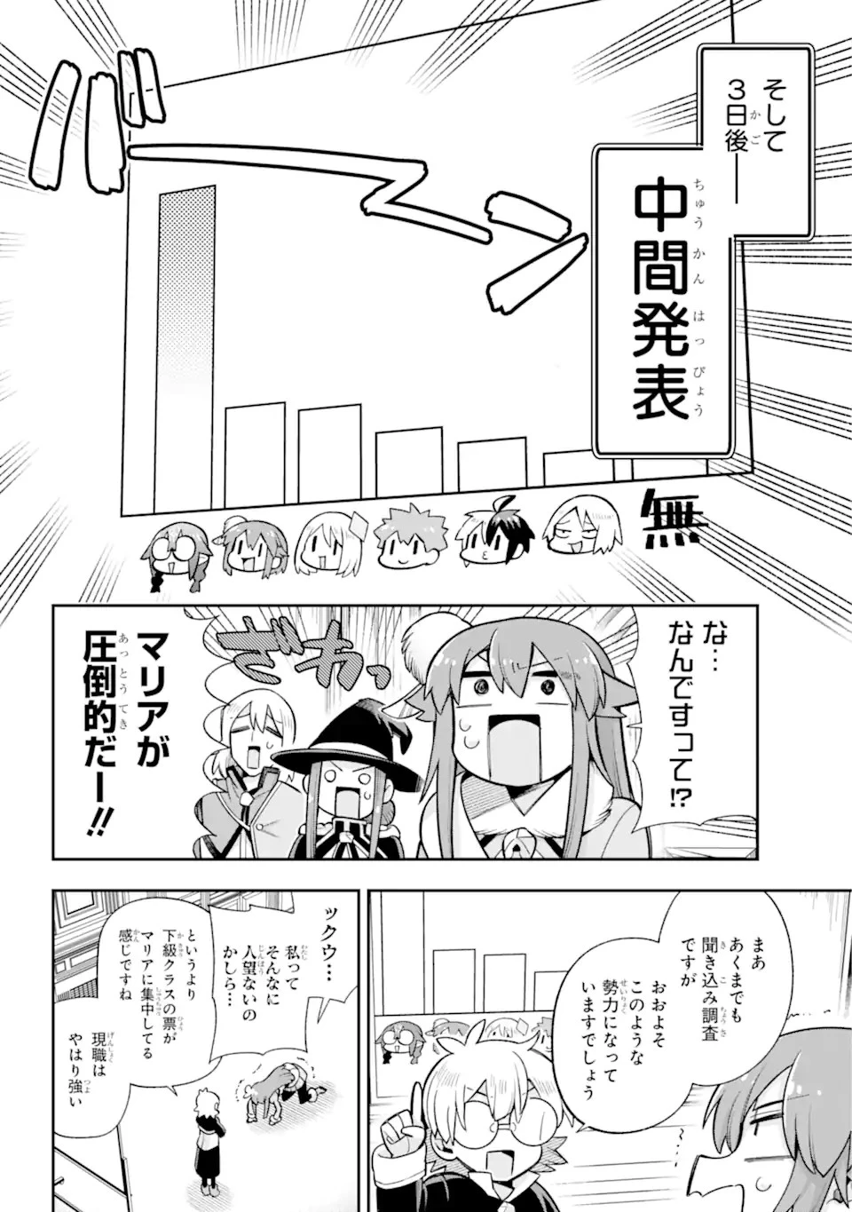 英雄教室 第62.1話 - 16