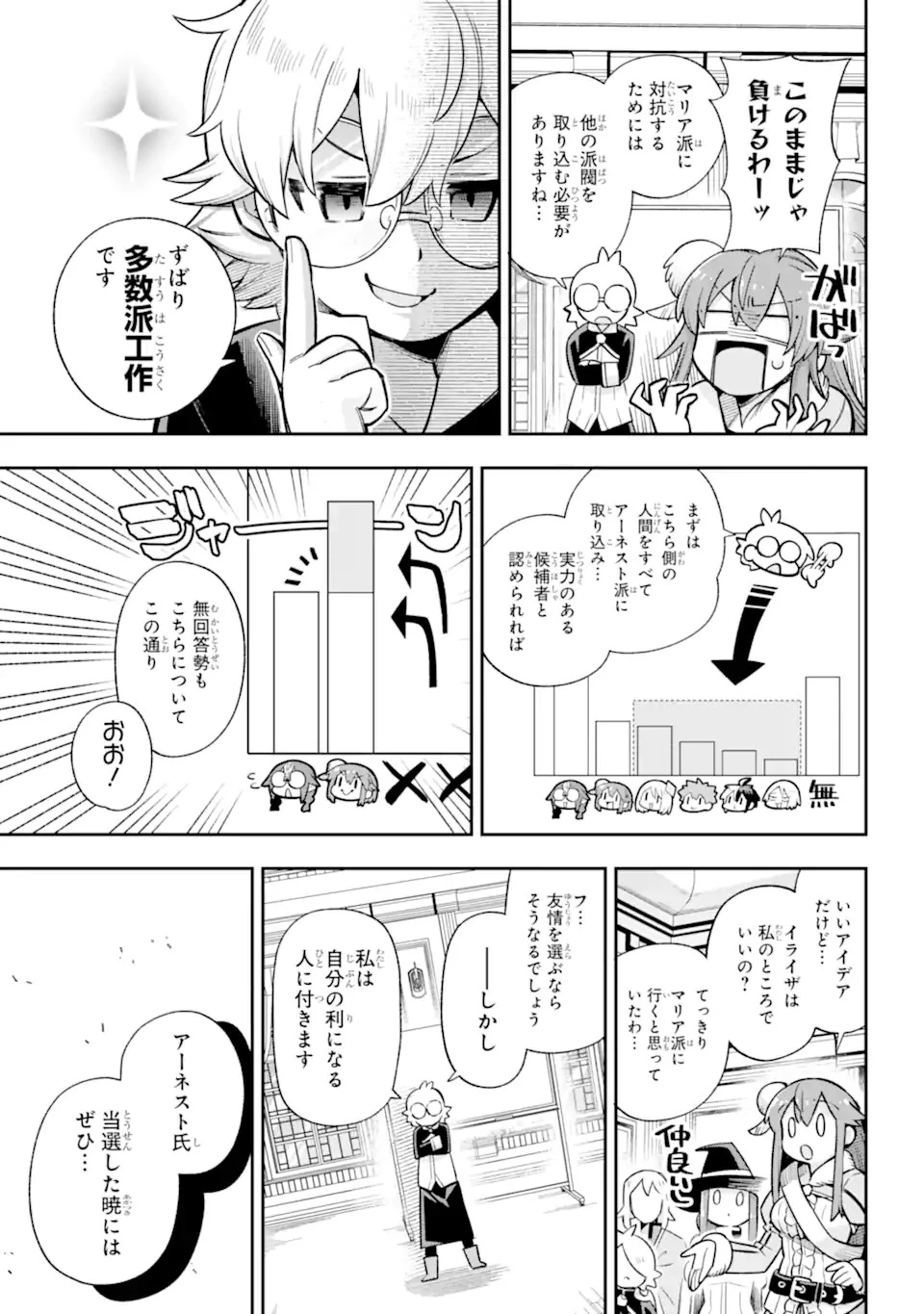 英雄教室 第62.1話 - 17
