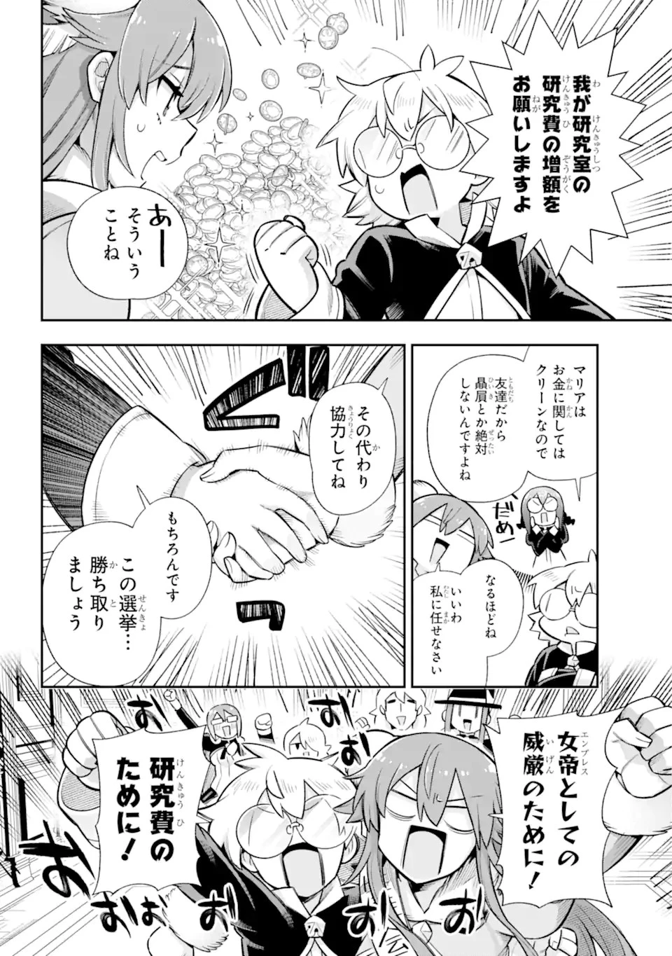 英雄教室 第62.1話 - 18
