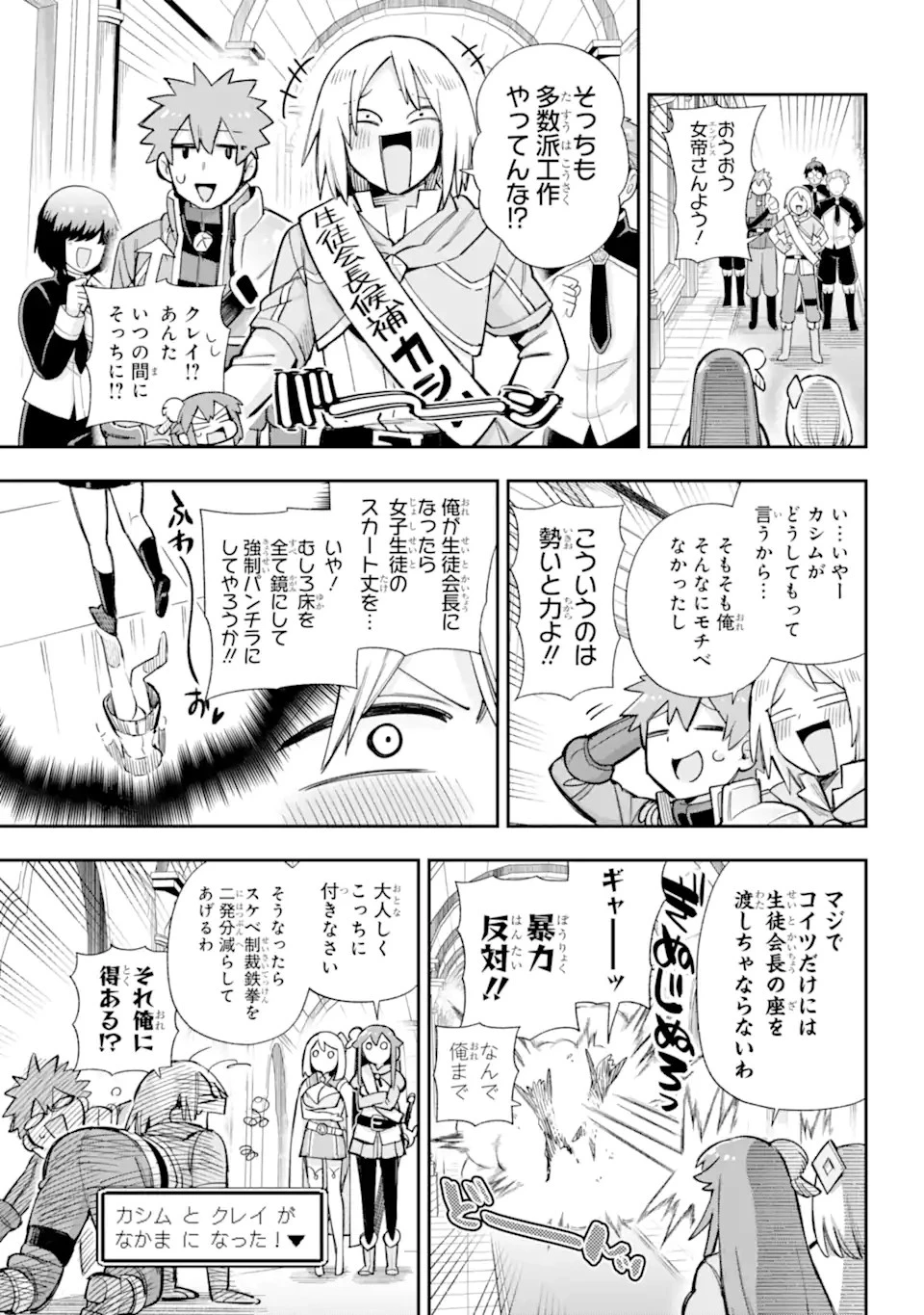 英雄教室 第62.2話 - 1