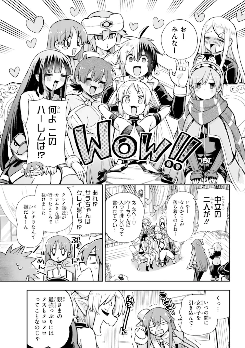 英雄教室 第62.2話 - 3