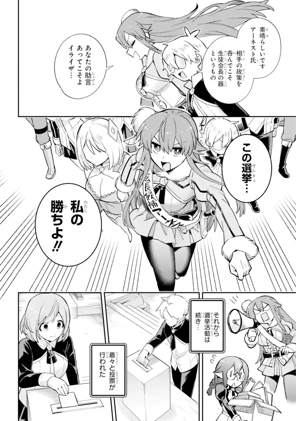 英雄教室 第62.2話 - 8