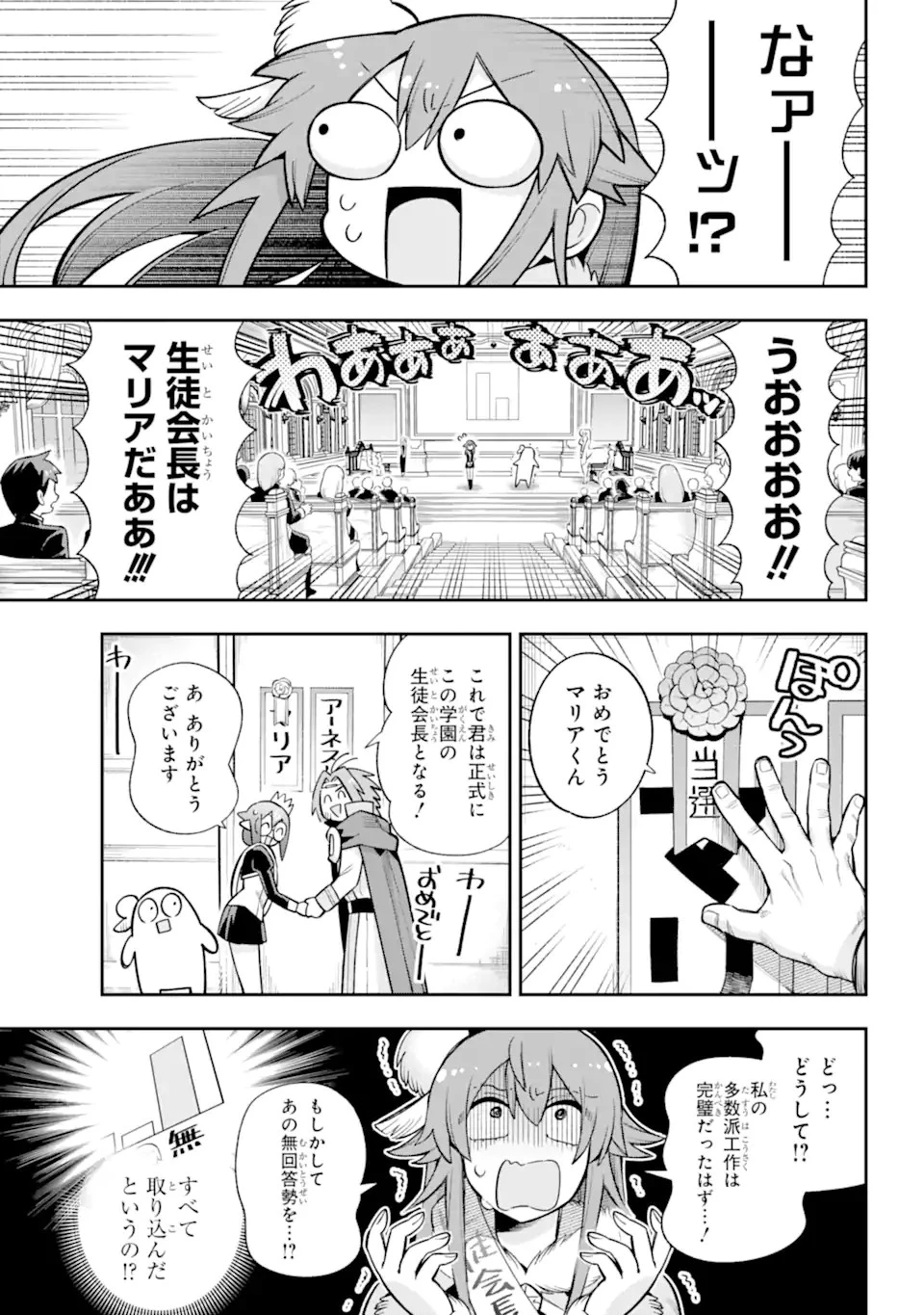 英雄教室 第62.2話 - 11