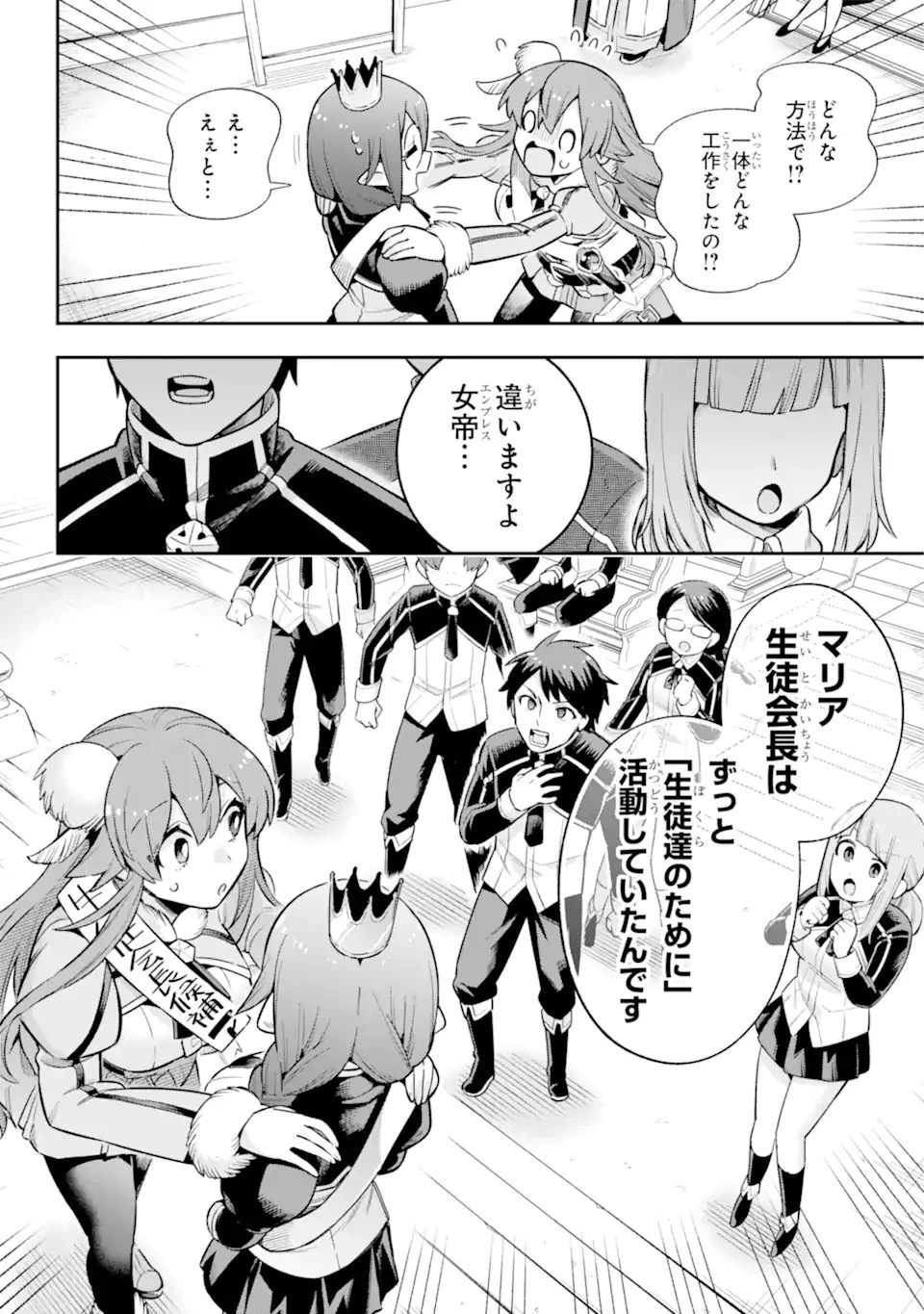 英雄教室 第62.2話 - 12