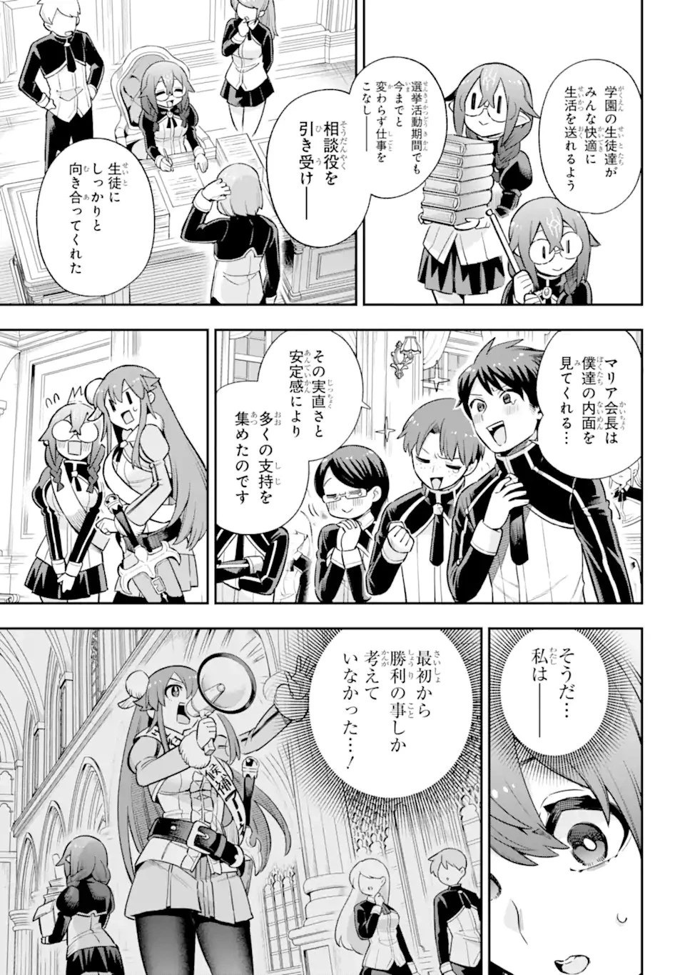 英雄教室 第62.2話 - 13