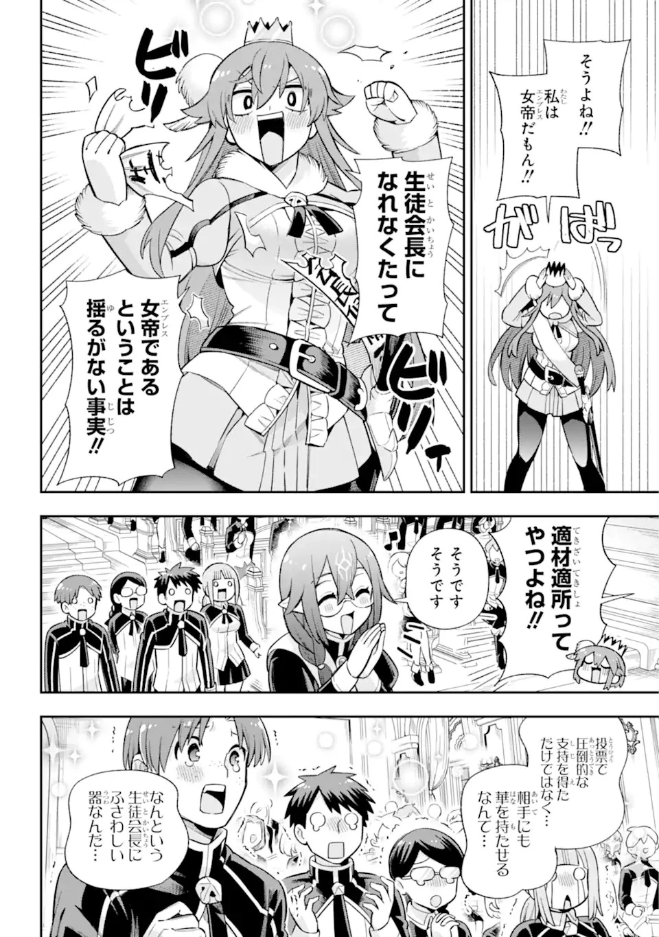 英雄教室 第62.2話 - 16