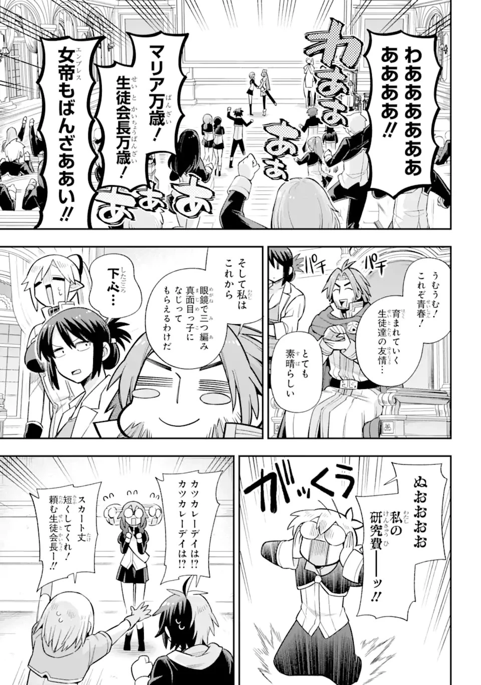 英雄教室 第62.2話 - 17