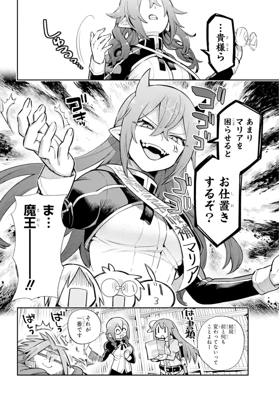 英雄教室 第62.2話 - 18