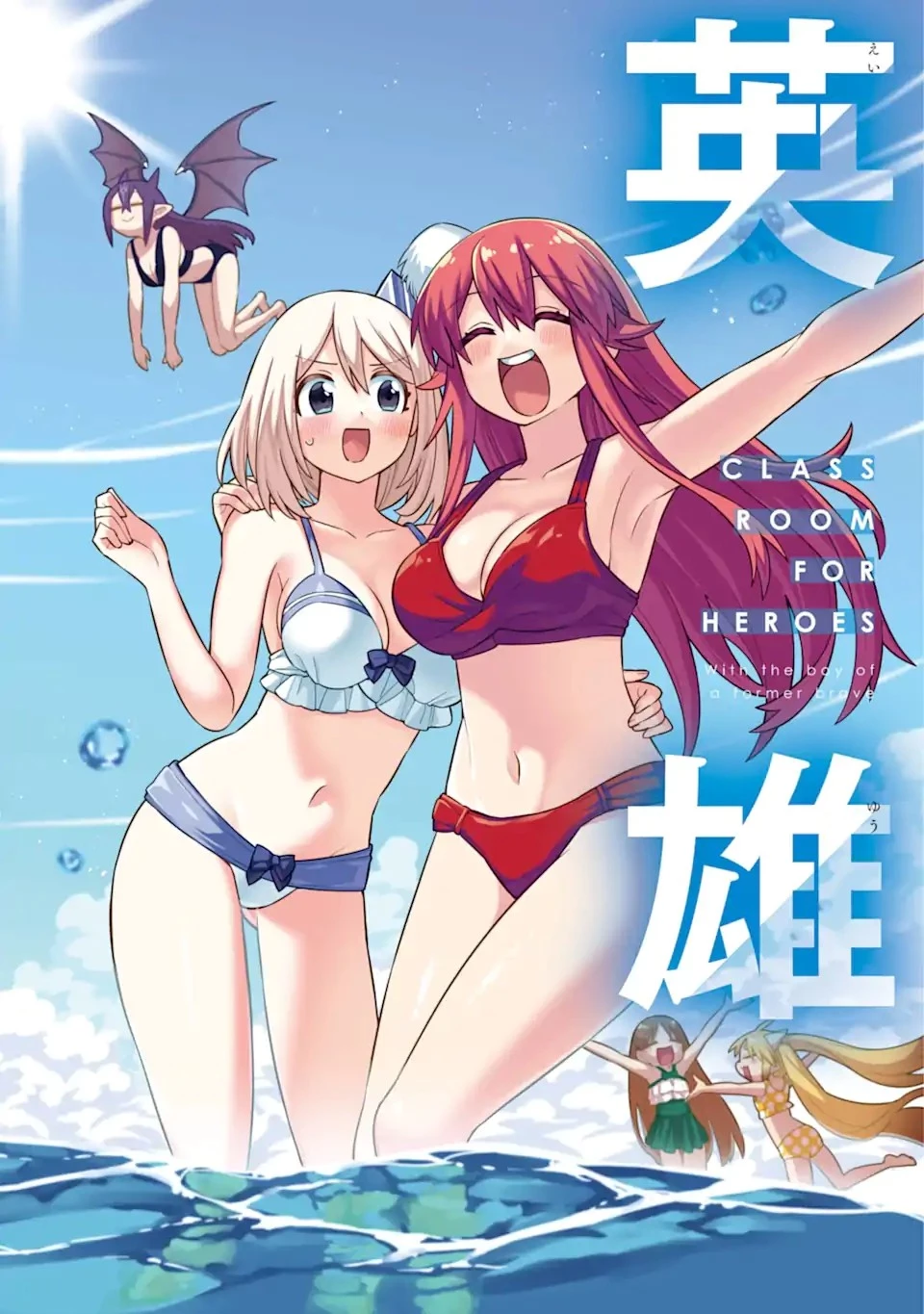 英雄教室 第63話 - 2