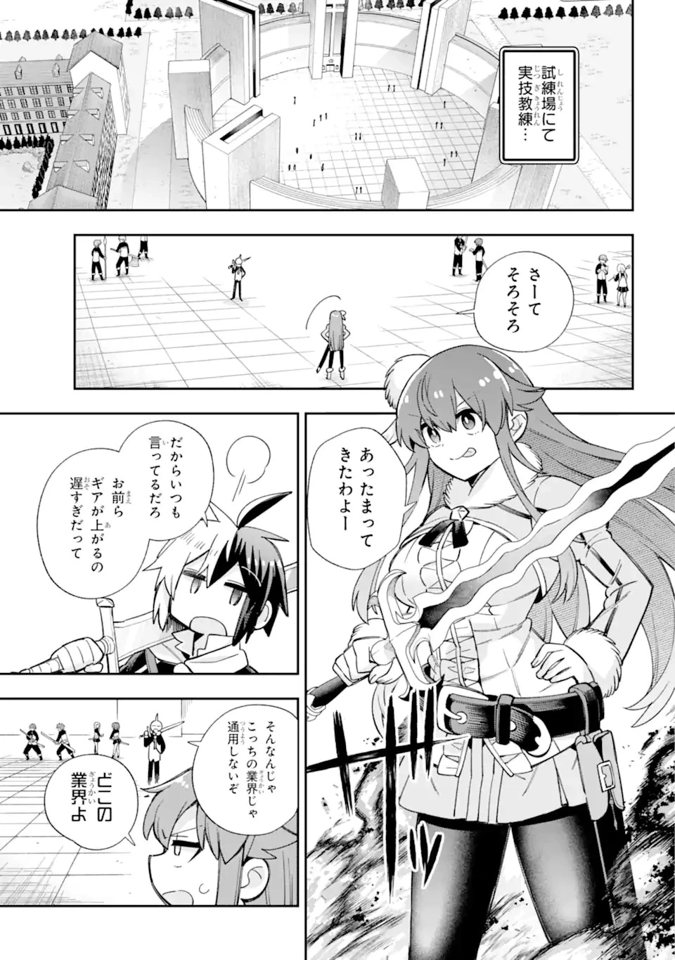 英雄教室 第63話 - 5