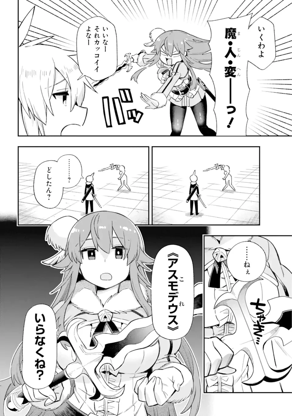英雄教室 第63話 - 6