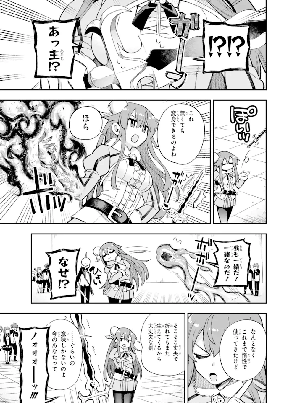 英雄教室 第63話 - 7