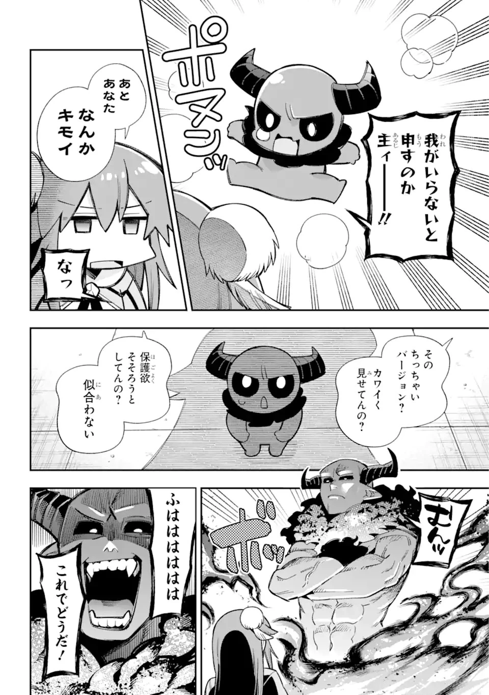 英雄教室 第63話 - 8