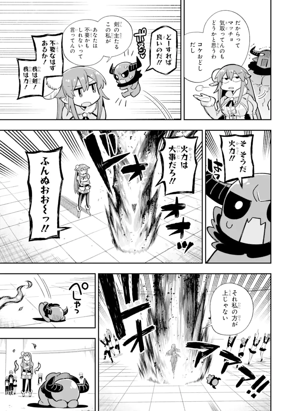英雄教室 第63話 - 9