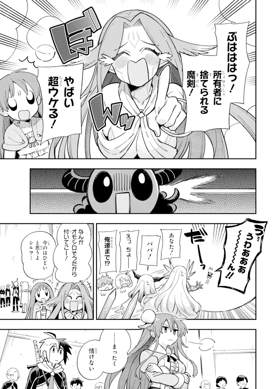 英雄教室 第63話 - 11