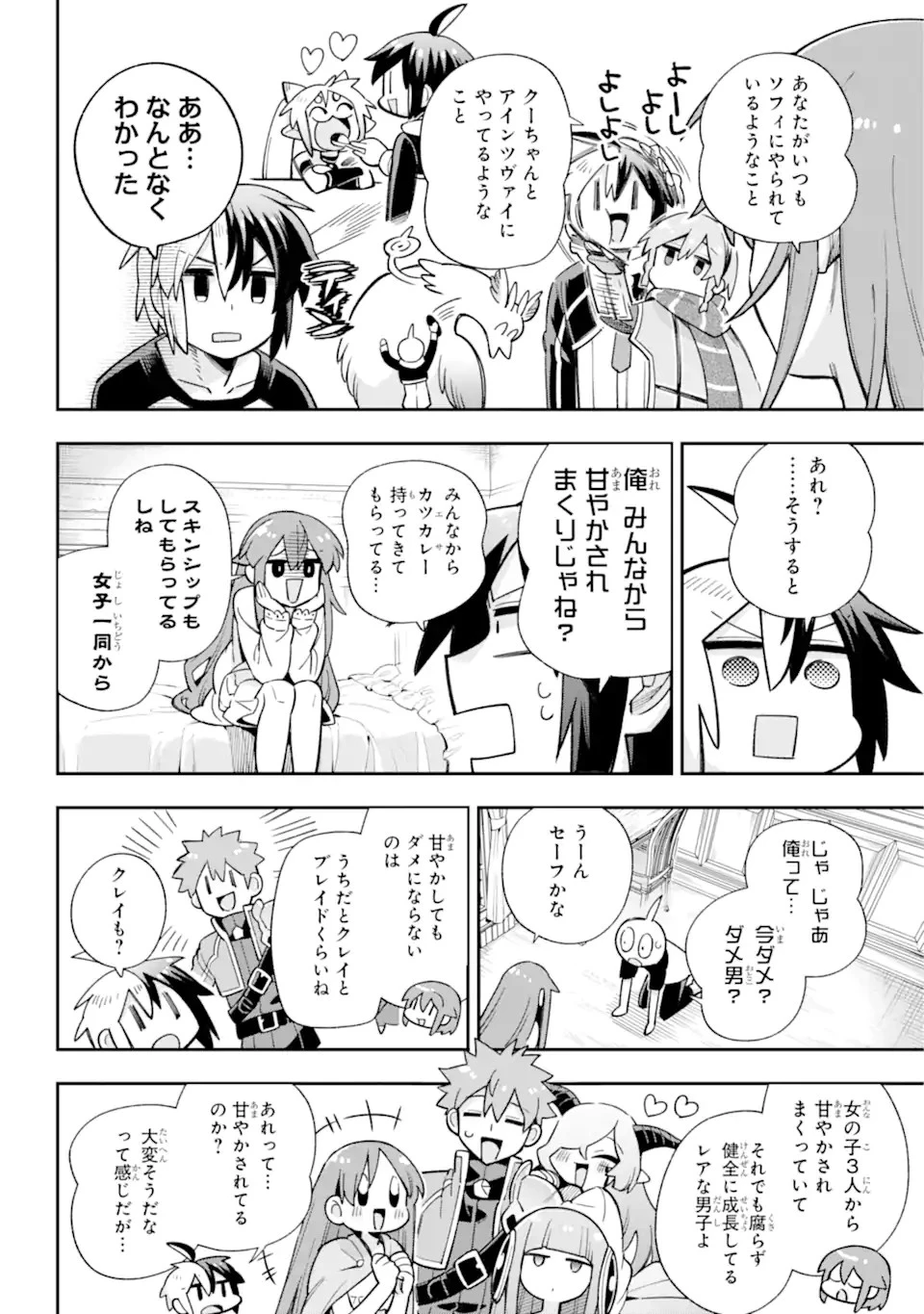英雄教室 第63話 - 14