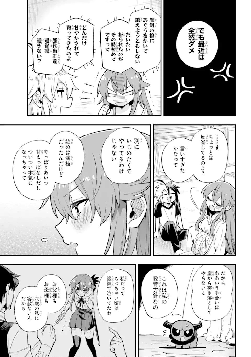 英雄教室 第63.2話 - 1
