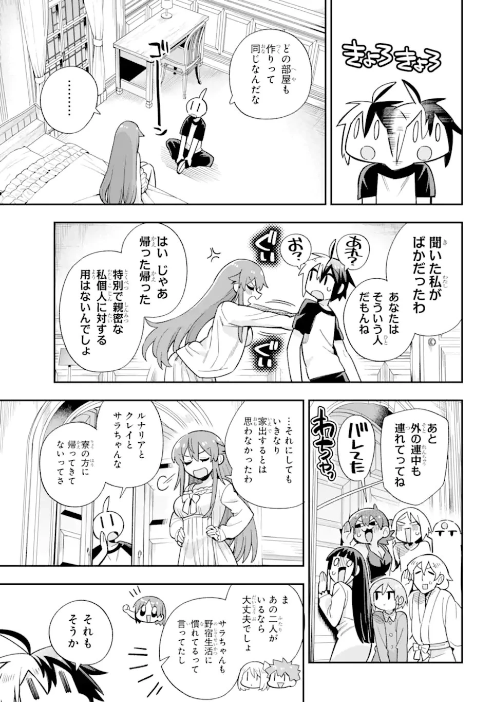 英雄教室 第63.2話 - 5