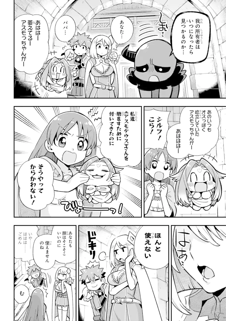 英雄教室 第63.2話 - 8