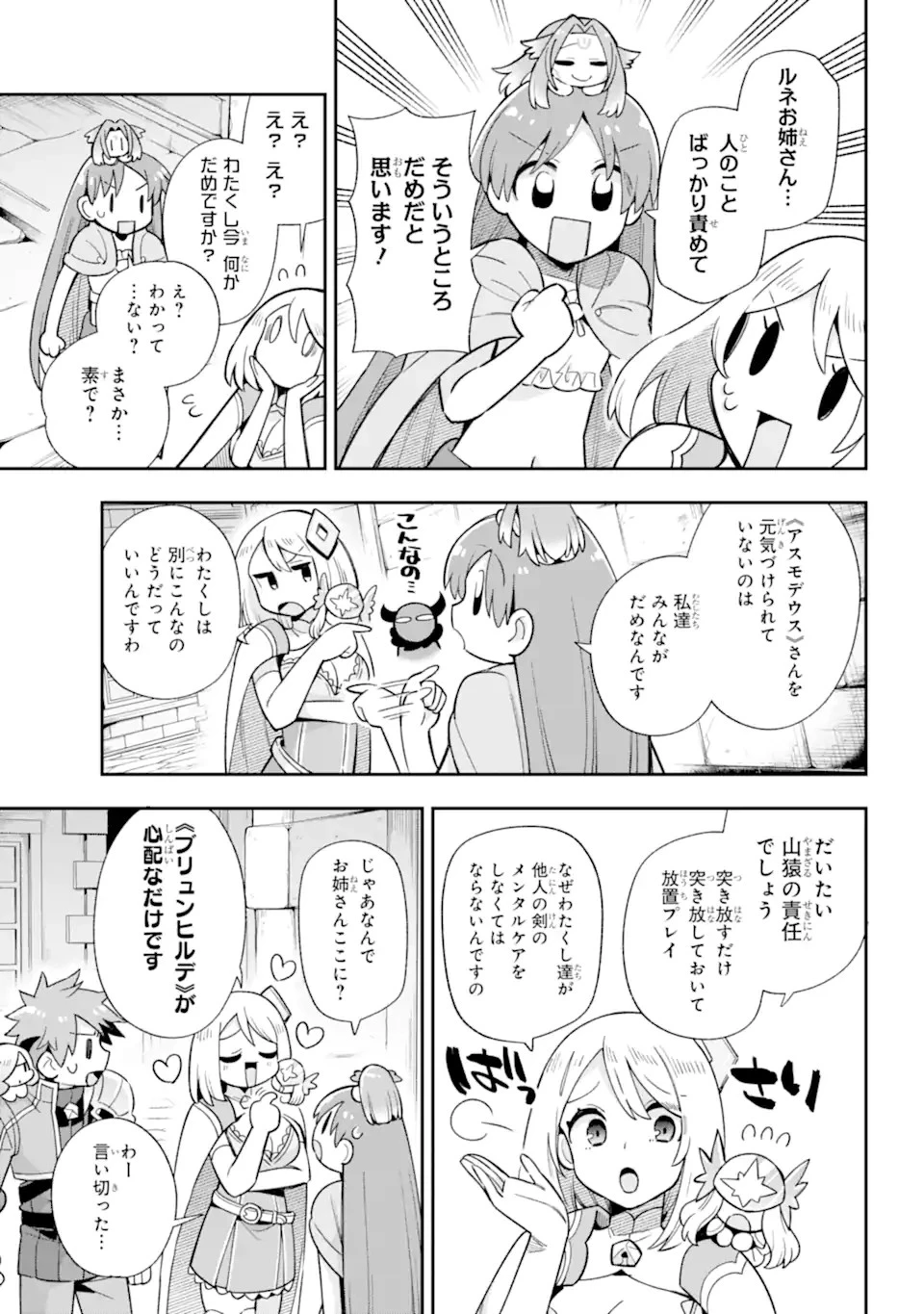 英雄教室 第63.2話 - 9