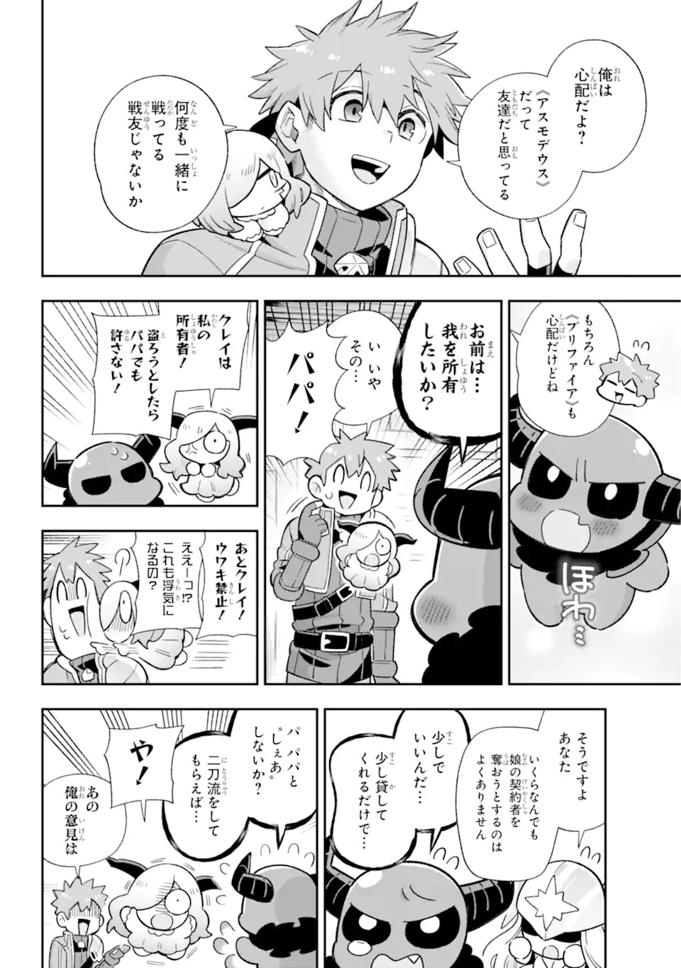 英雄教室 第63.2話 - 10