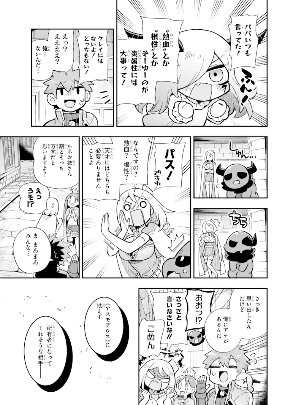 英雄教室 第63.2話 - 11