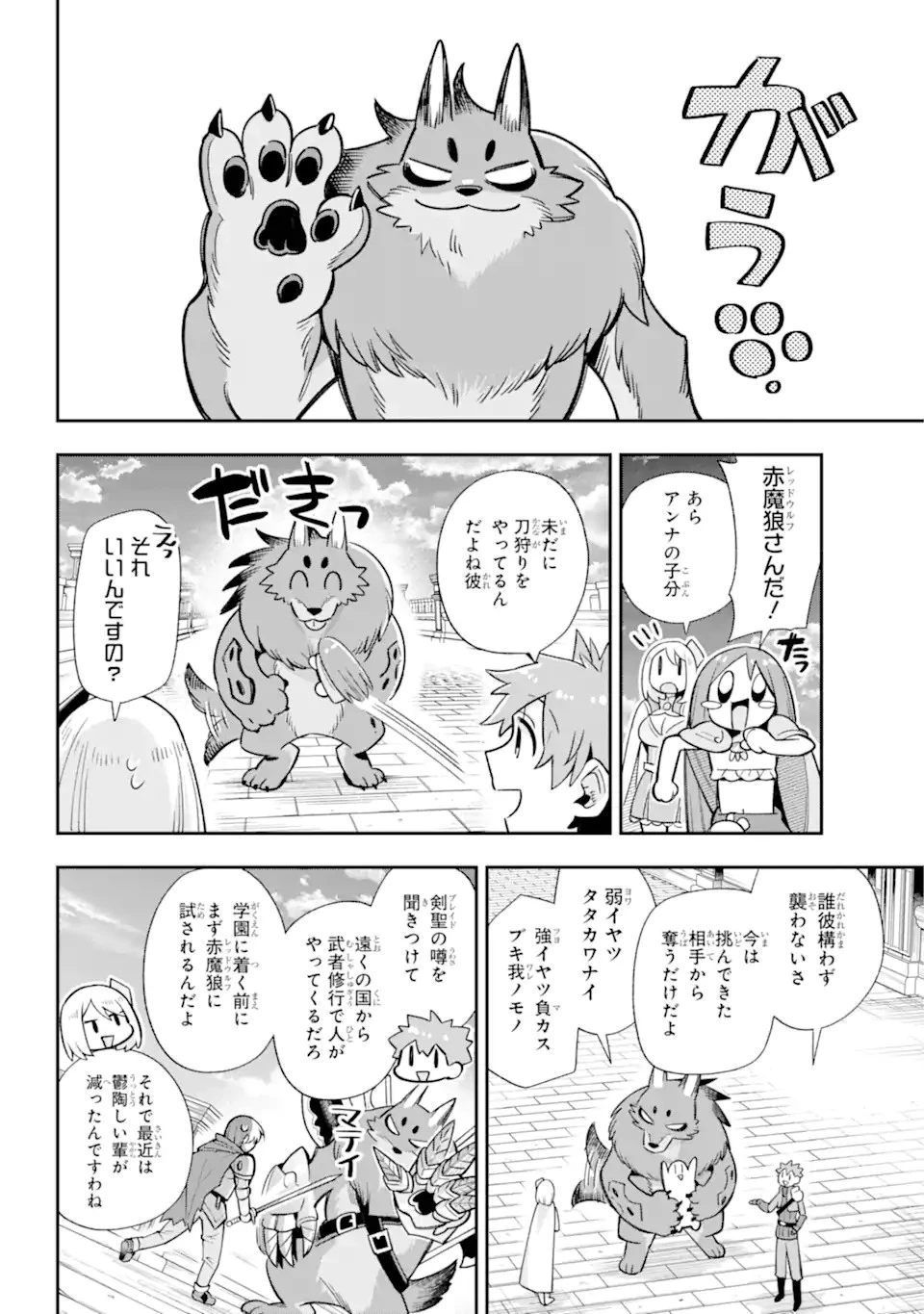 英雄教室 第63.2話 - 12