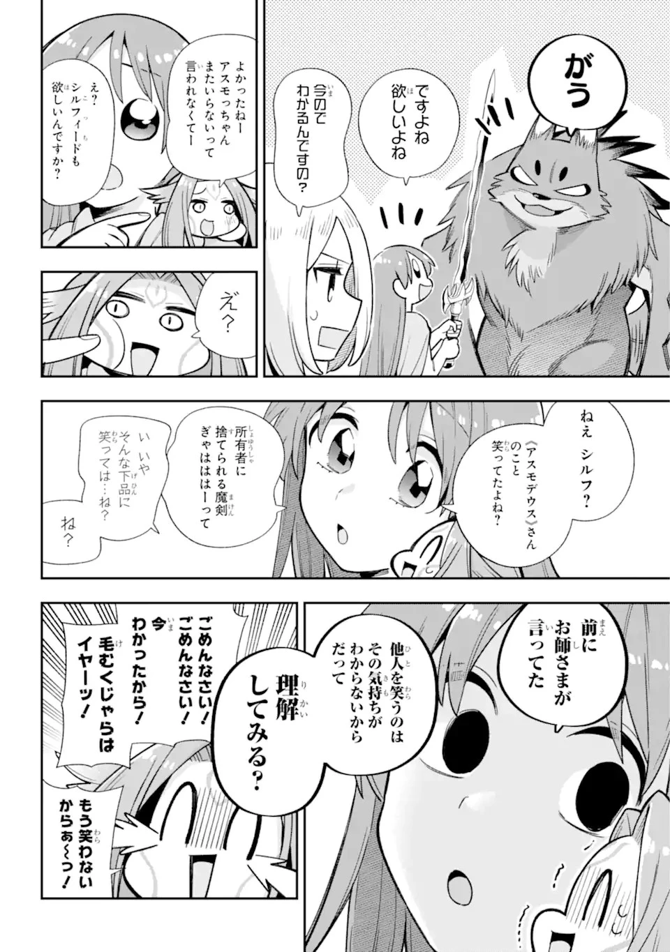 英雄教室 第63.2話 - 14