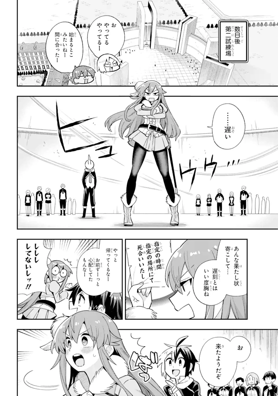 英雄教室 第63.3話 - 1