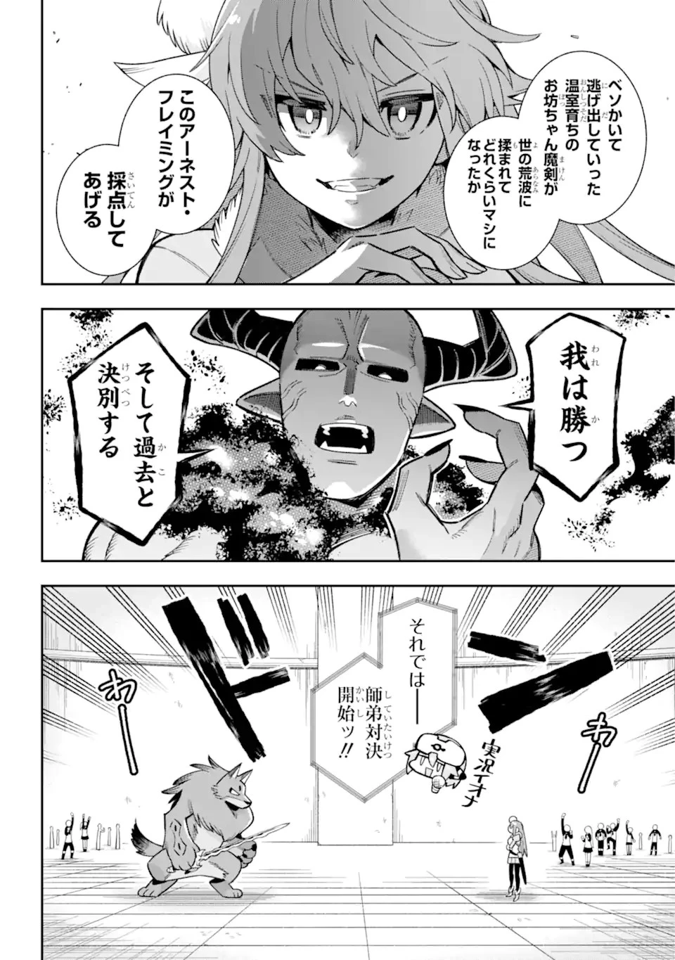 英雄教室 第63.3話 - 3