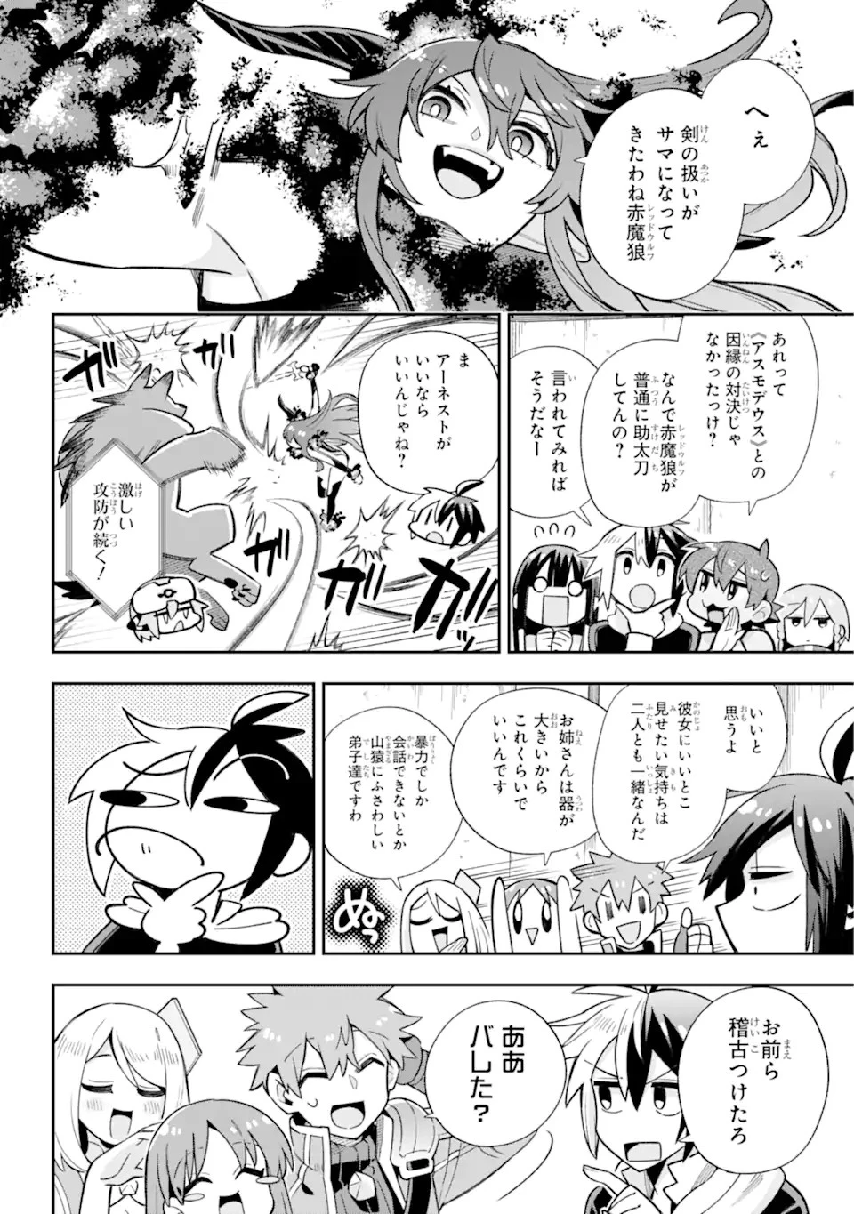 英雄教室 第63.3話 - 5