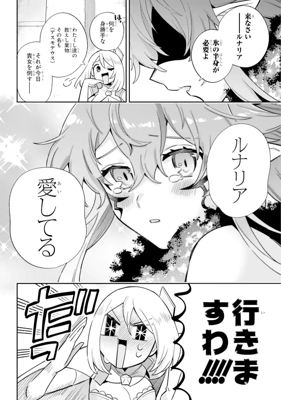 英雄教室 第63.3話 - 11