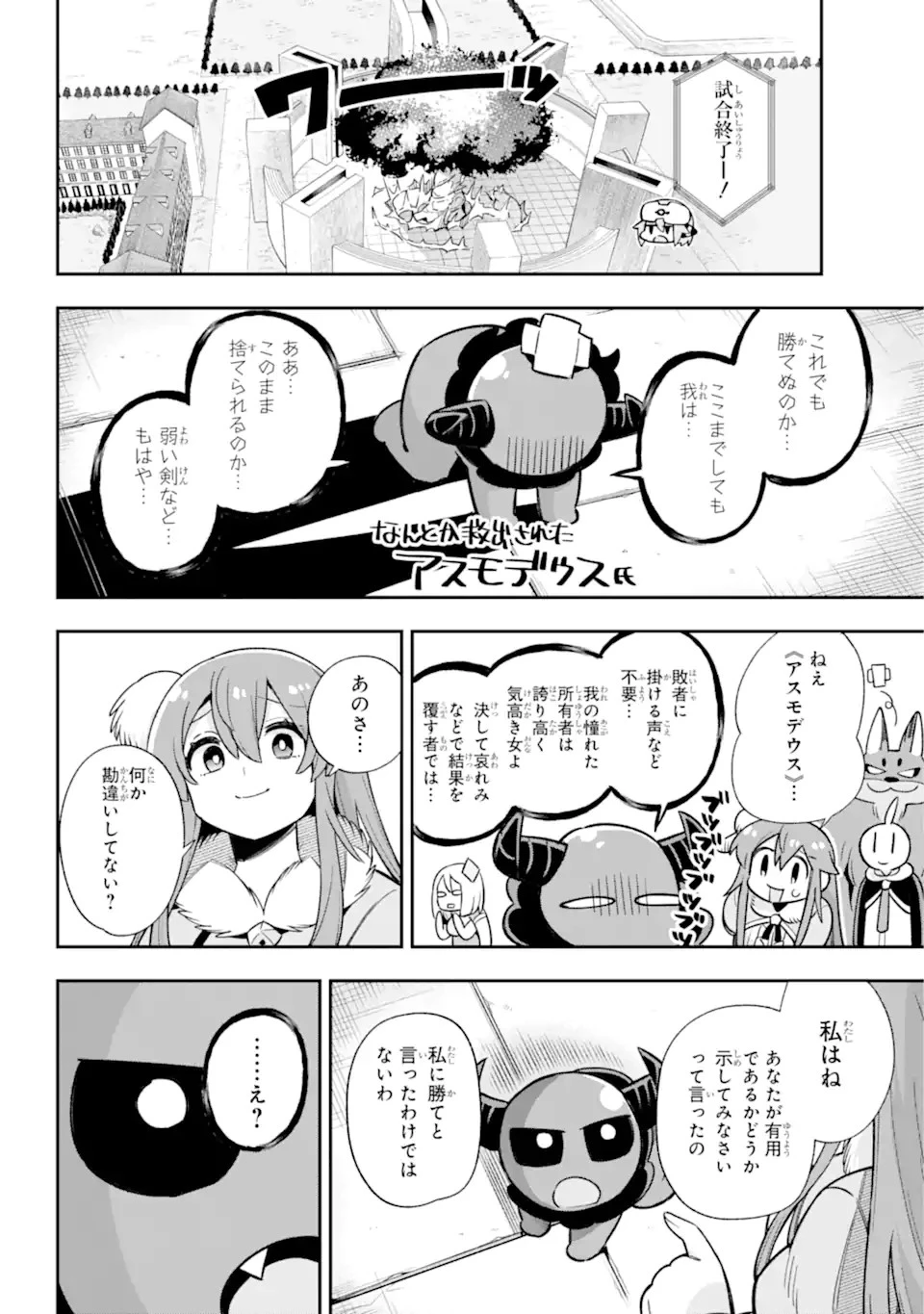 英雄教室 第63.3話 - 15