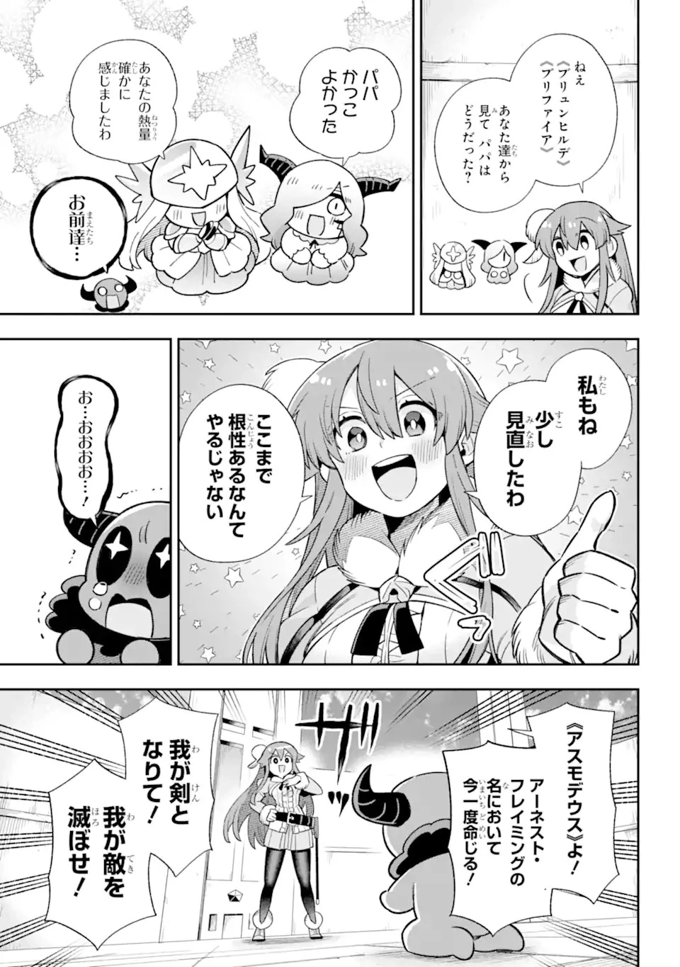 英雄教室 第63.3話 - 16