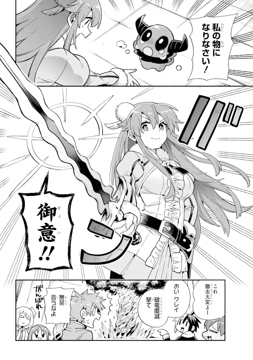 英雄教室 第63.3話 - 17