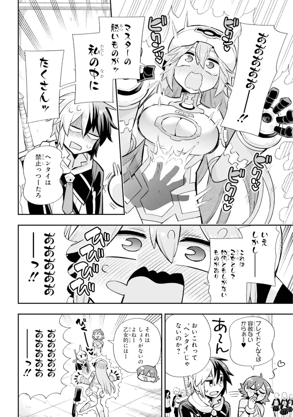 英雄教室 第64.2話 - 1