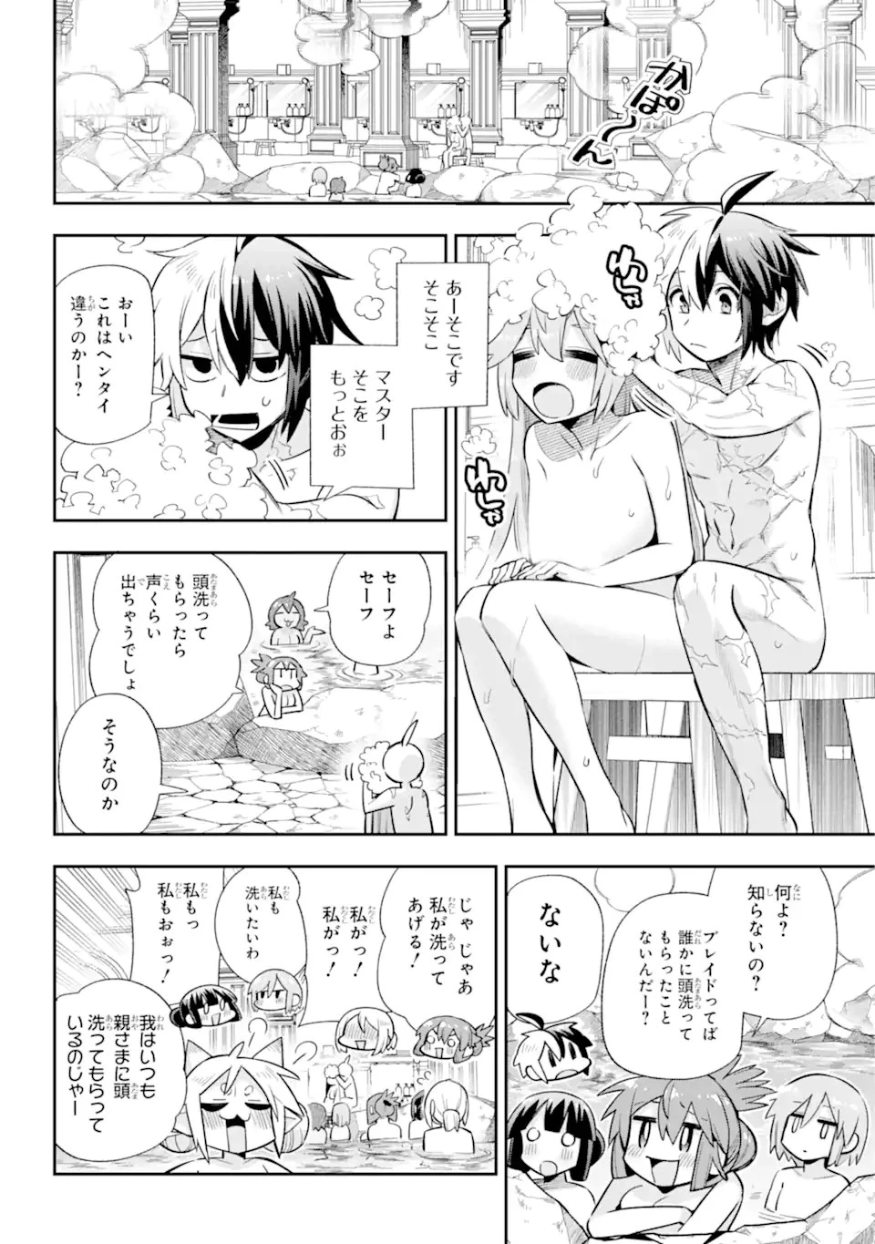 英雄教室 第64.2話 - 3