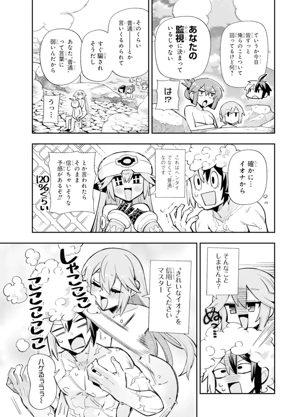 英雄教室 第64.2話 - 6