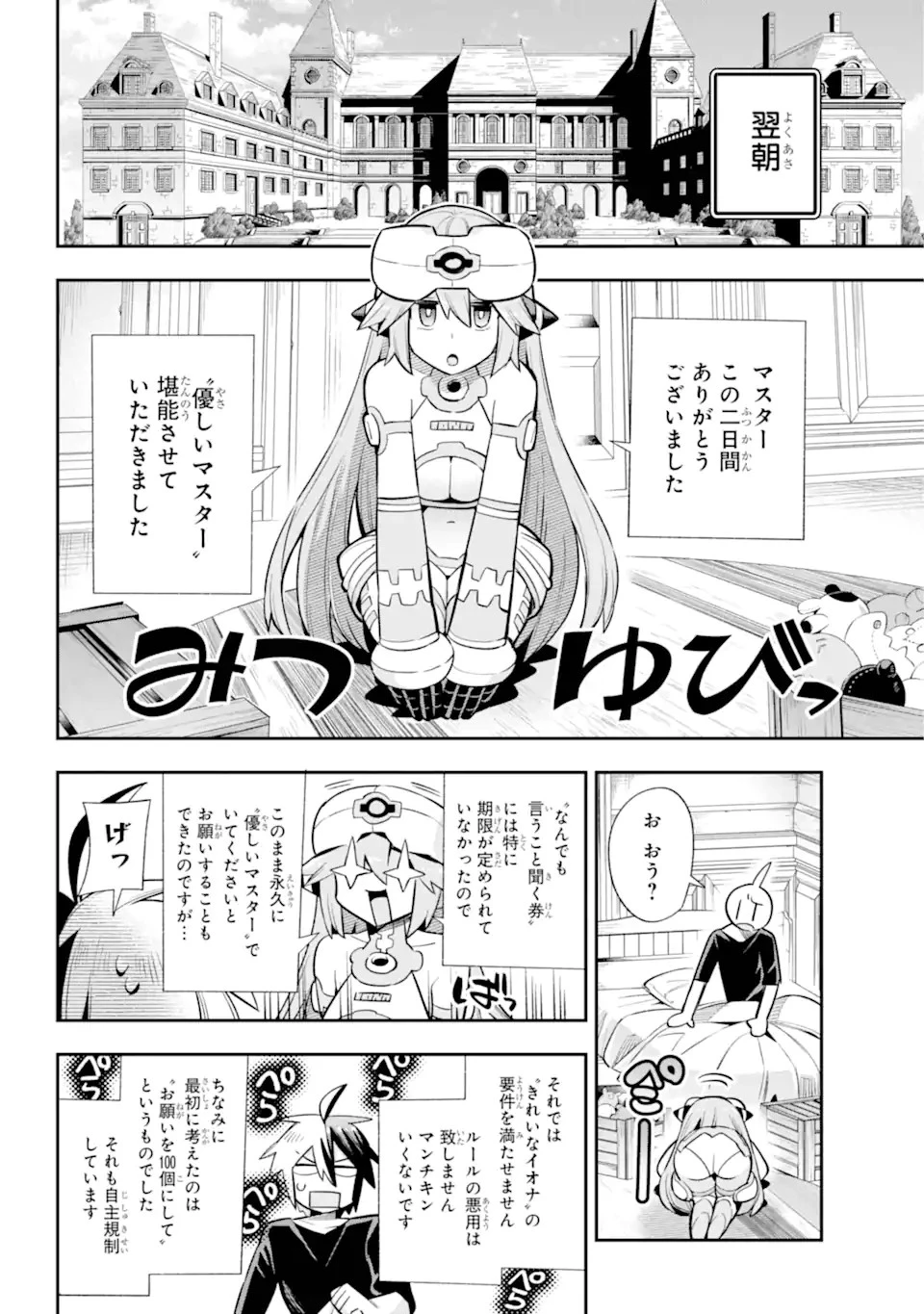 英雄教室 第64.2話 - 7